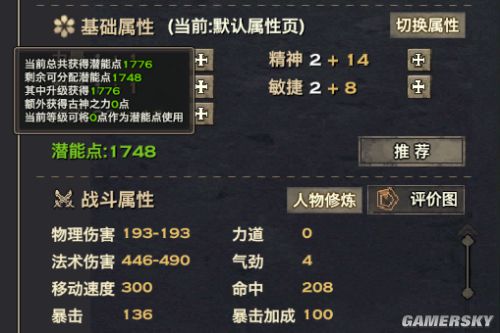 天諭 天諭流光 天諭潛能 天諭流光加點 天諭官網