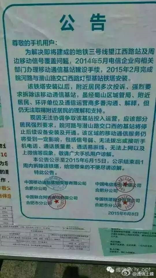 破壞基站刑拘！運營商不再妥協(xié)