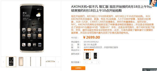 頂尖旗艦配置 中興Axon天機(jī)報(bào)價(jià)2699元 