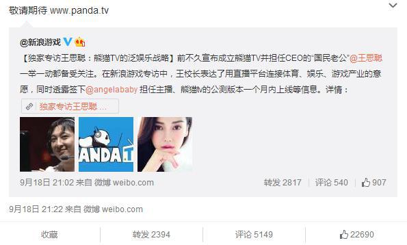 熊貓TV或?qū)⒓s戰(zhàn)斗魚直播？王思聰簽baby來(lái)勢(shì)洶洶！