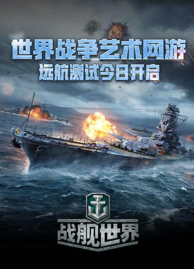 戰艦世界官網 戰艦世界亞服 戰艦世界亞服加速器 戰艦世界激活碼 戰艦世界亞服下載