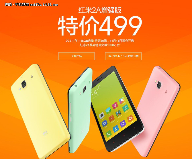 紅米2A銷量破千萬 增強(qiáng)版雙11特價499元