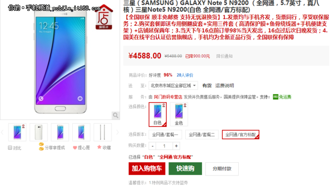 超強(qiáng)配置值得入手 三星Note5僅4488元
