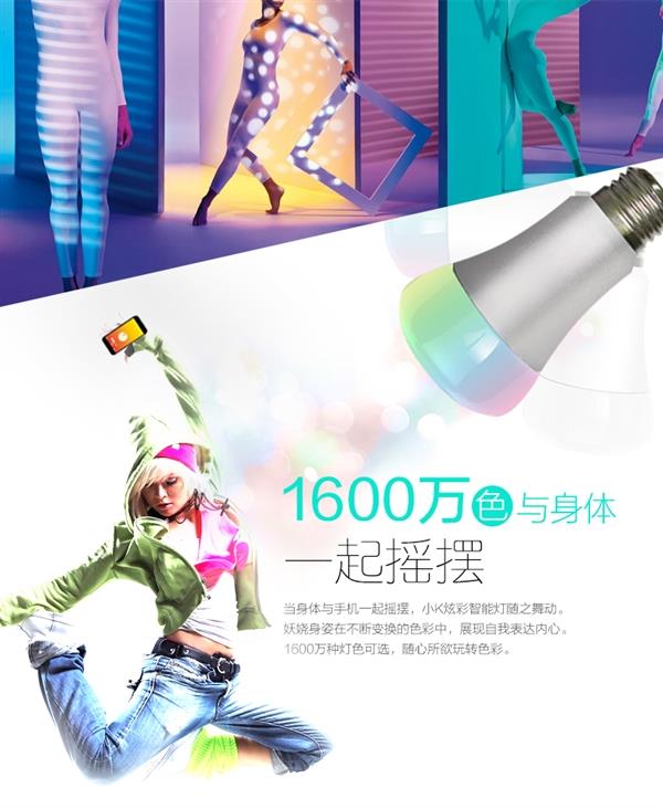 49元！小K炫彩智能燈開賣：1600萬色