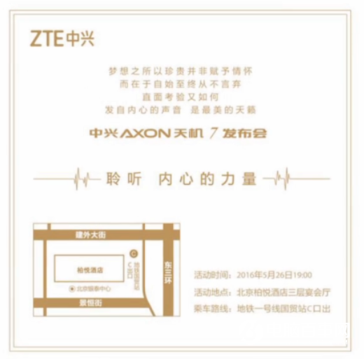 5月26號(hào)中興發(fā)布AXON天機(jī)7 邀請(qǐng)函曝光