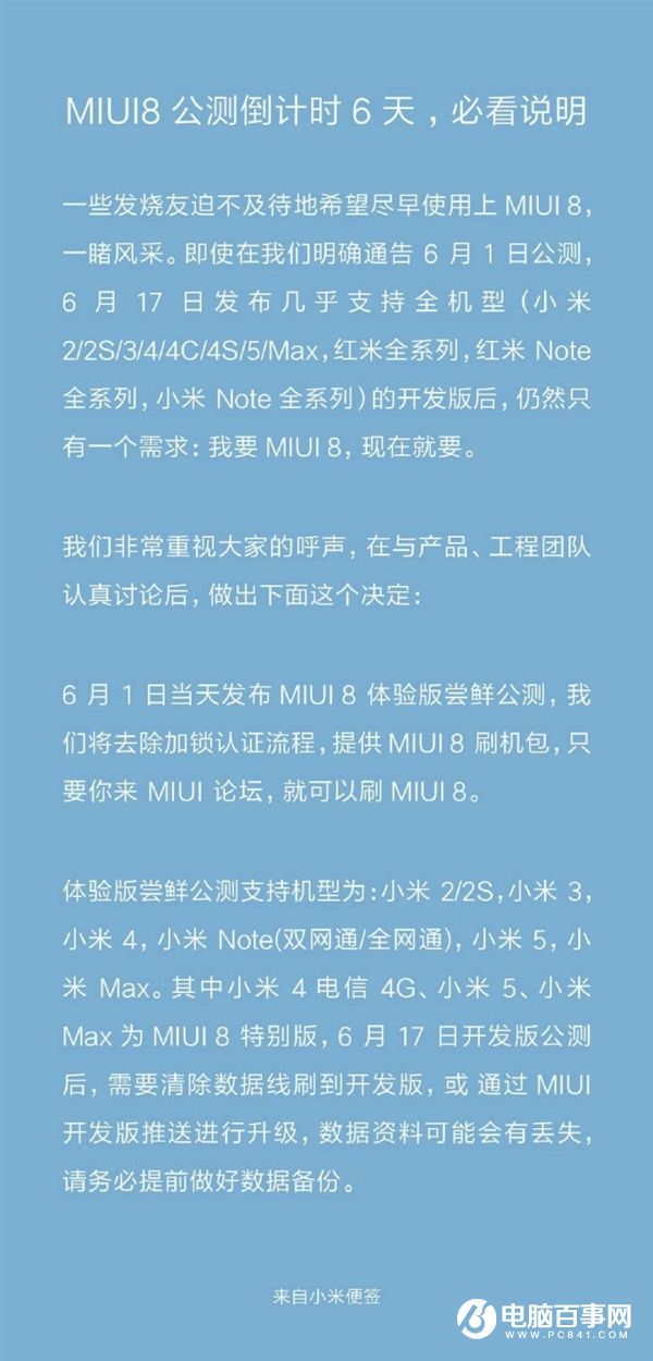 好消息！<a href=/tags/54-0.html target=_blank class=infotextkey>小米</a>MIUI 8公測重大調(diào)整g
