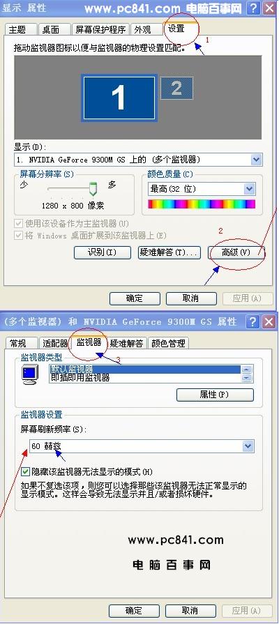 顯示器刷新率設置