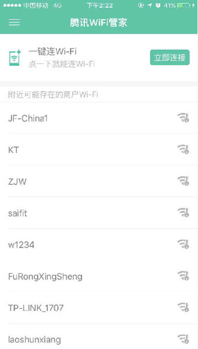 騰訊Wifi管家怎么連接Wifi？