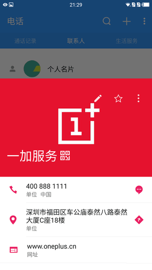 驍龍820/6GB RAM新旗艦 一加手機(jī)3評測 
