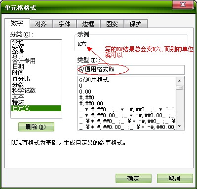 在WPS表格中如何為數據設置“kw”單位？