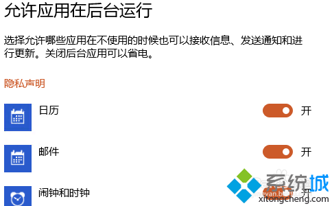 選擇要關閉后臺運行的應用，把開關往左移動來關閉