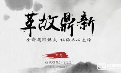 iOS 9.2-9.3.3越獄工具發(fā)布   國內(nèi)盤古團(tuán)隊很給力