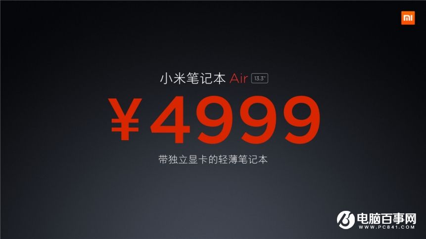 小米7.27新品發(fā)布會(huì) 紅米Pro與小米筆記本Air發(fā)布會(huì)圖文回顧