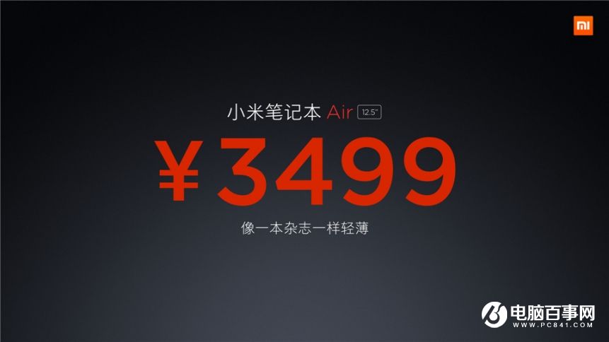 小米7.27新品發(fā)布會(huì) 紅米Pro與小米筆記本Air發(fā)布會(huì)圖文回顧