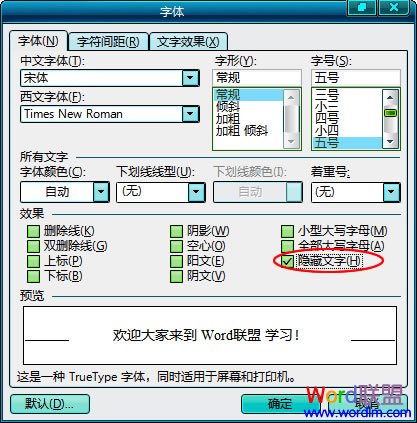 Word隱藏文字 讓文檔更安全！