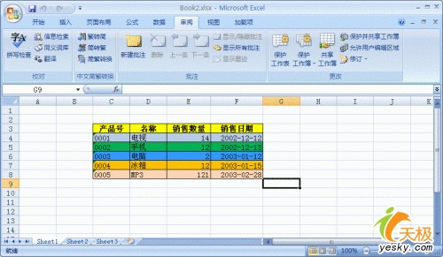 運用Excel 2007完成多人協(xié)同錄入工作 三聯(lián)