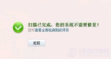360常規(guī)系統(tǒng)修復(fù)提示無可修復(fù)項(xiàng)