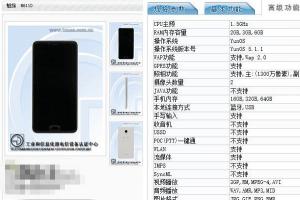 魅藍5工信部現身：運存最大6GB，YunOS系統
