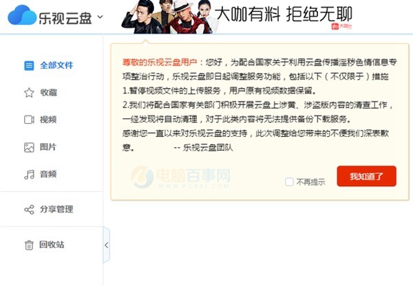 樂視云盤宣布停止視頻上傳！清查色情盜版信息