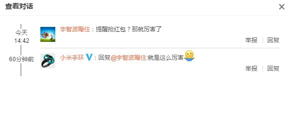 厲害了我的手環！小米手環更新彩蛋：紅包提醒