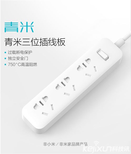 小米商城上線三款插線板 售價(jià)29/89/99元