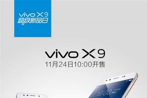 2798元！vivo X9正式開賣：柔光前置雙攝