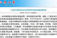 美圖魅族錘子被曝不合格 網(wǎng)購(gòu)手機(jī)質(zhì)量存疑