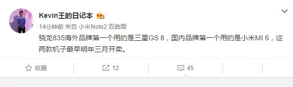 小米6發(fā)布時(shí)間首曝：國內(nèi)首發(fā)驍龍835