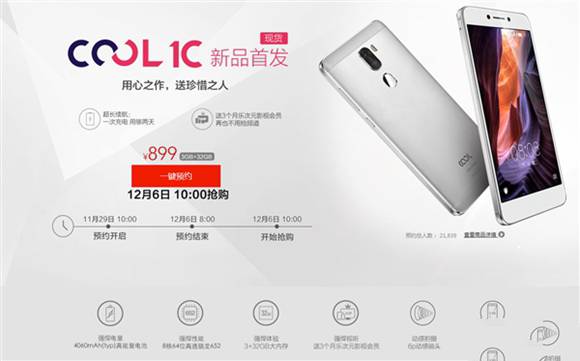 酷派cool 1c配置怎么樣？酷派cool 1c配置參數、價格以及上市時間介紹