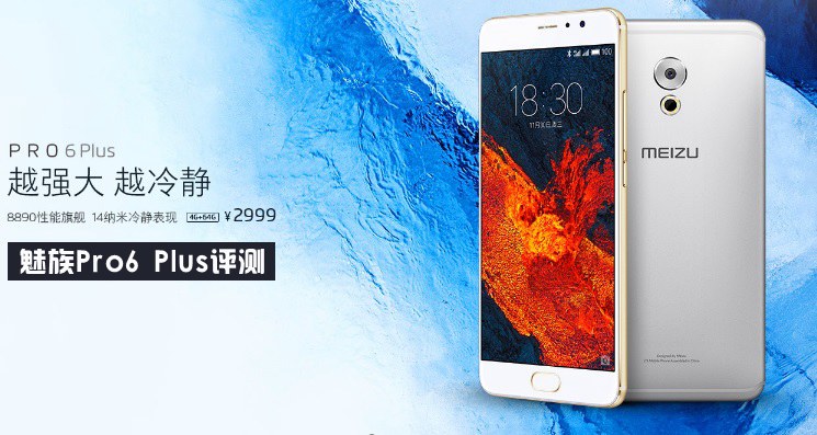 魅族PRO6Plus優缺點全面評測 魅族PRO6Plus怎么樣？