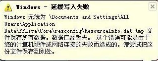 Windows延緩寫入失敗怎么辦？
