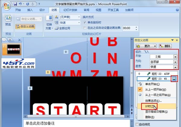 PPT動(dòng)畫制作教程--文字掉落拼字