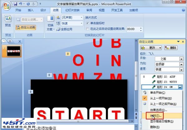 PPT動(dòng)畫制作教程--文字掉落拼字