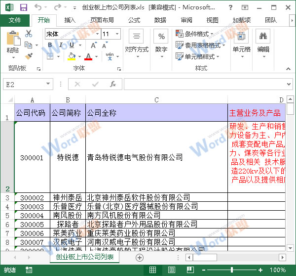 Excel2013打印時(shí)怎么讓每頁(yè)都打印標(biāo)題？