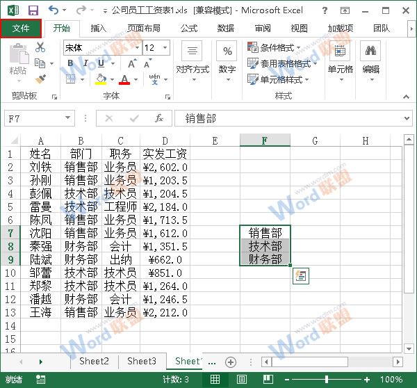 Excel2013如何按照自定義序列排序？