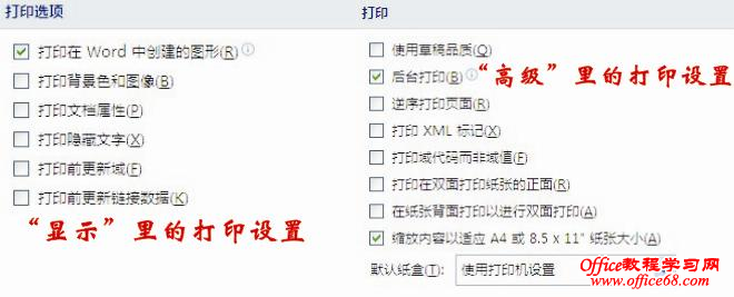 在Word2007中如何設(shè)置打印選項(xiàng)