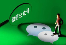 微信公眾號也要付費(fèi)閱讀了 你會買單嗎?