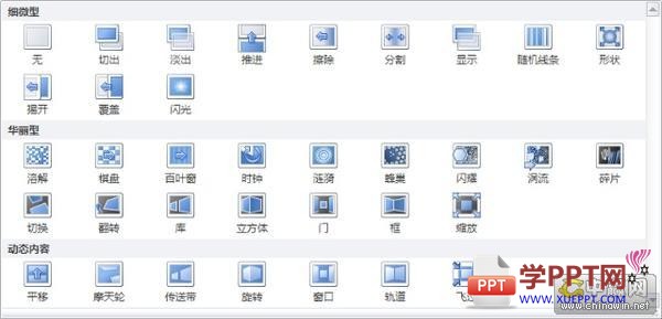 在PPT2010中設置幻燈片的隨機切換  三聯(lián)