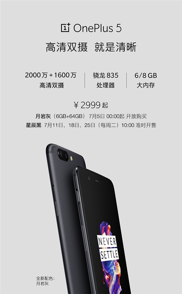 不排隊(duì)不搶購(gòu)！2999元一加5正式現(xiàn)貨