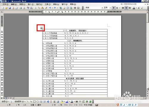 word表格邊框設(shè)置word表格邊框怎么去掉不打??？