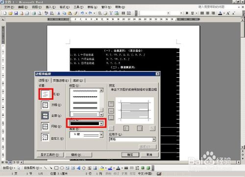 word表格邊框設(shè)置word表格邊框怎么去掉不打??？