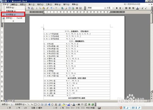word表格邊框設(shè)置word表格邊框怎么去掉不打??？