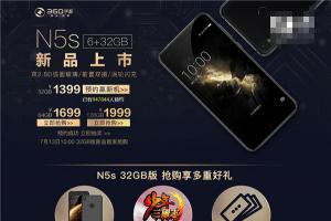 360手機(jī)N5s幻影黑32GB版預(yù)約人數(shù)超94萬(wàn) 高性?xún)r(jià)比