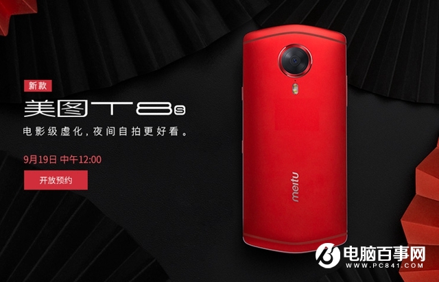 主打電影級(jí)虛化 美圖T8s正式發(fā)布:售價(jià)3399元