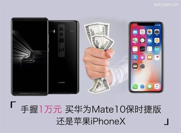 萬元強機對比 iPhone X和華為Mate10保時捷版哪個好？