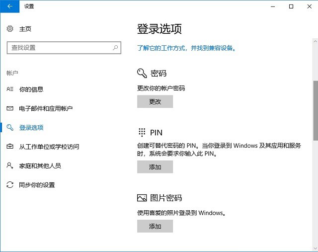 Win10花式解鎖技巧 Win10解鎖方式有哪些？