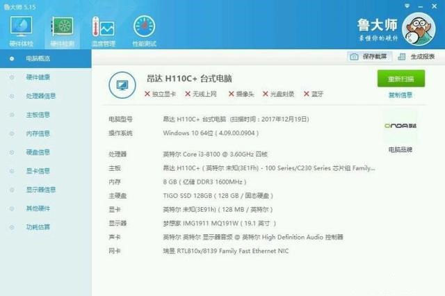 八代i3 8100用H110主板 這代價你愿意嗎？