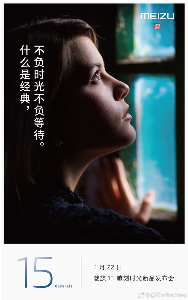 魅族15發(fā)布時(shí)間確認(rèn)：5.46英寸屏+高通驍龍660處理器
