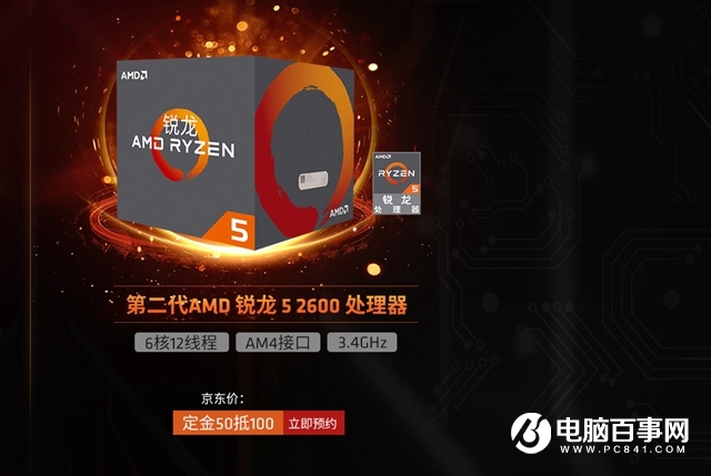 6核12線(xiàn)程 AMD銳龍5 2600參數(shù)詳解