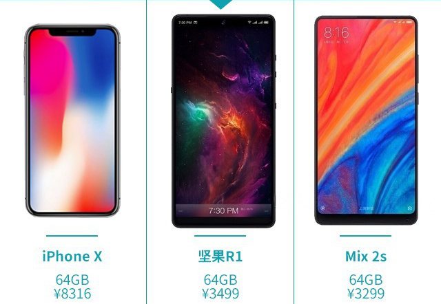 小米MIX2S、堅果R1、iPhone X對比導購 國產旗艦對決蘋果